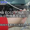 高赋码 CAB ESO2 热缩管打印机 小热缩管安装技巧