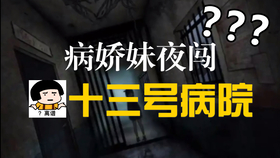 十三号病院下载最新版 115b005694a617b926ab6387c7fe7a2d54bc668a.jpg@280w_158h_1c_100q.jpg