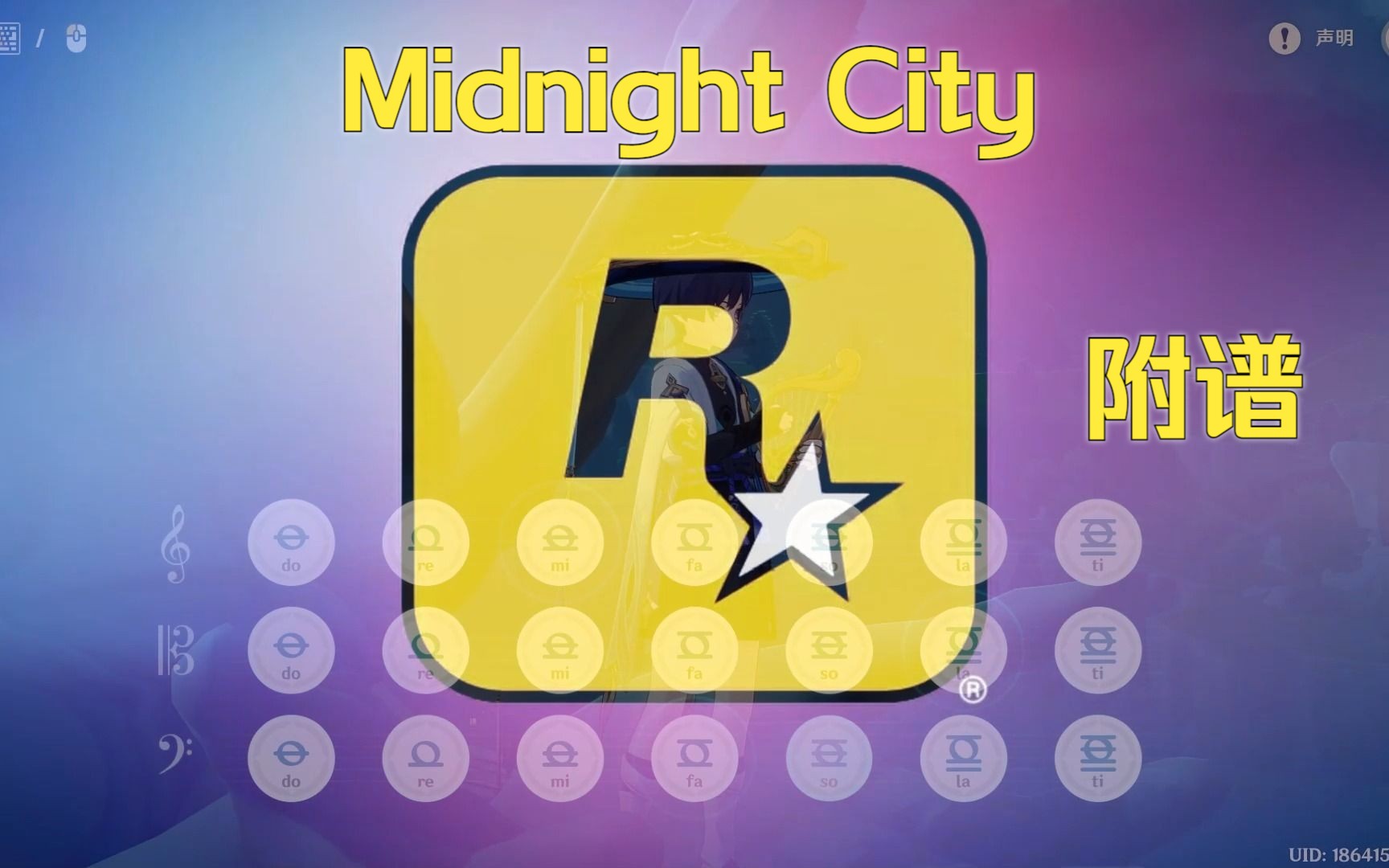 【原琴】Midnight City (有和弦 附谱)