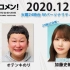 2020.12.01 文化放送 「Recomen!」火曜  日向坂46・加藤史帆（ 23時42分頃~）