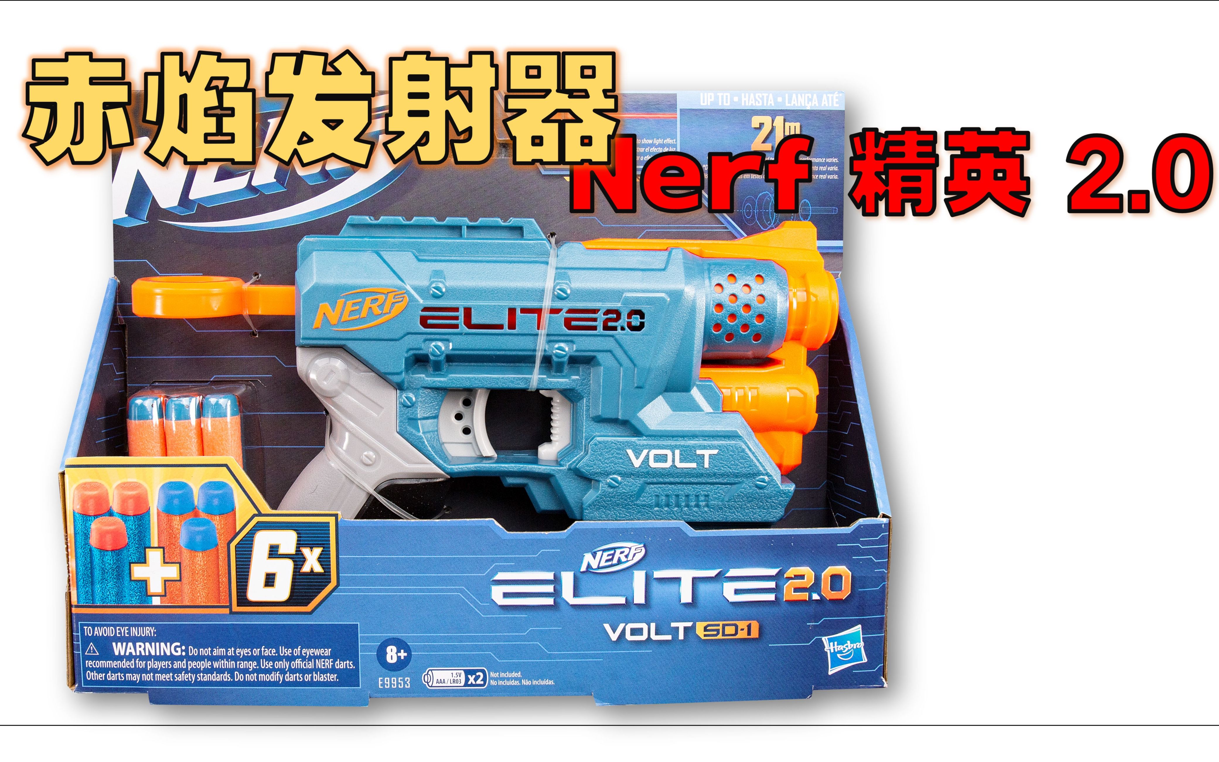【装扮】Nerf 精英2.0 赤焰发射器 - 对比前任 / 瞄准光束 / 无螺丝孔 / 与规定对比