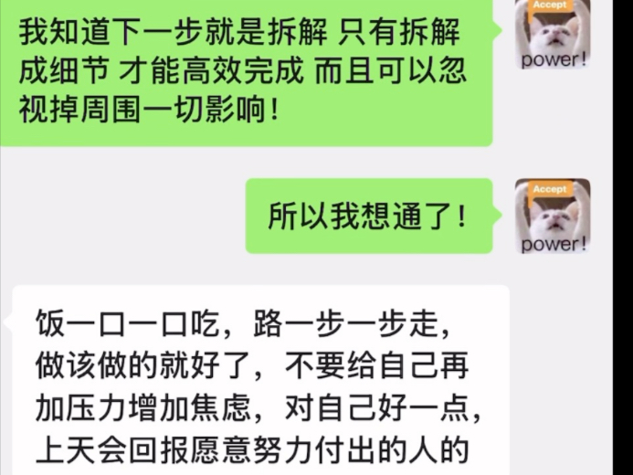 给你一些力量！我和朋友们相互鼓励的话！