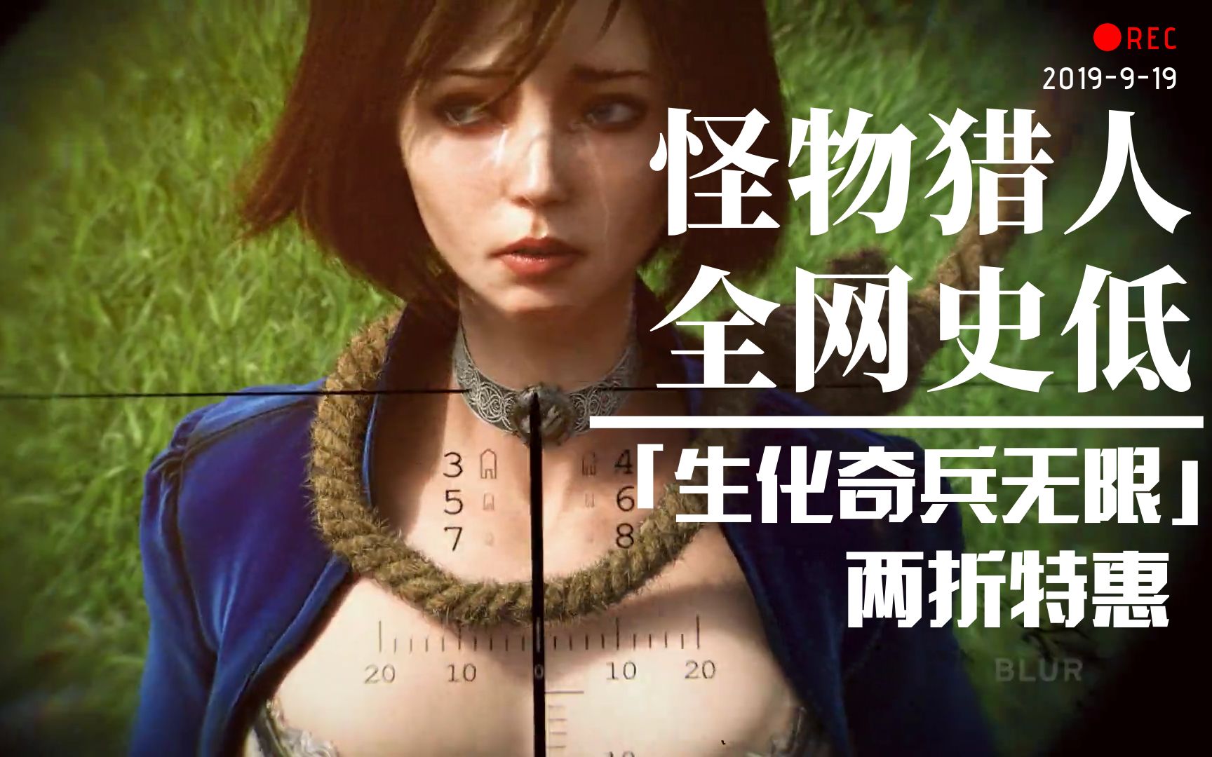 【steam每日资讯】怪物猎人全网史低,生化奇兵无限两折特惠白给!哔哩哔哩bilibili