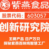 王牌产品日产万单，探秘紫燕百味鸡智慧工厂