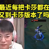 Uzi看AL首局战胜JDG Hope打出9-0完美KDA：怎么每把卡莎都在秀啊！_英雄联盟