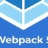 2022年Webpack 原理