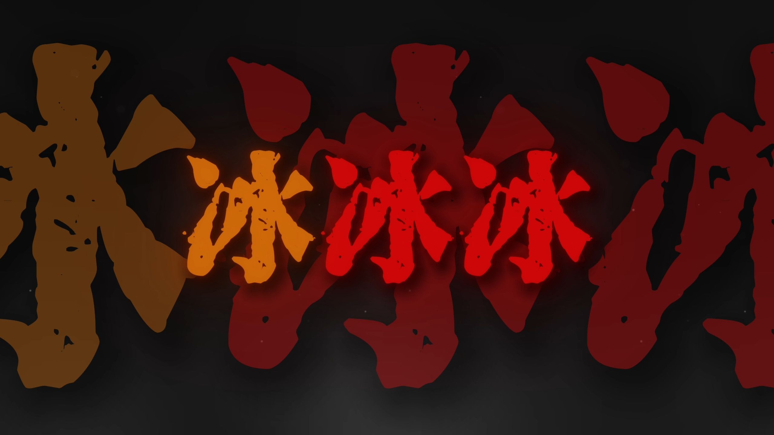 我明白要你爱是荒谬的要求.