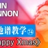 【吉他谱教学-74】圣诞经典名曲《Happy Xmas》 John Lennon