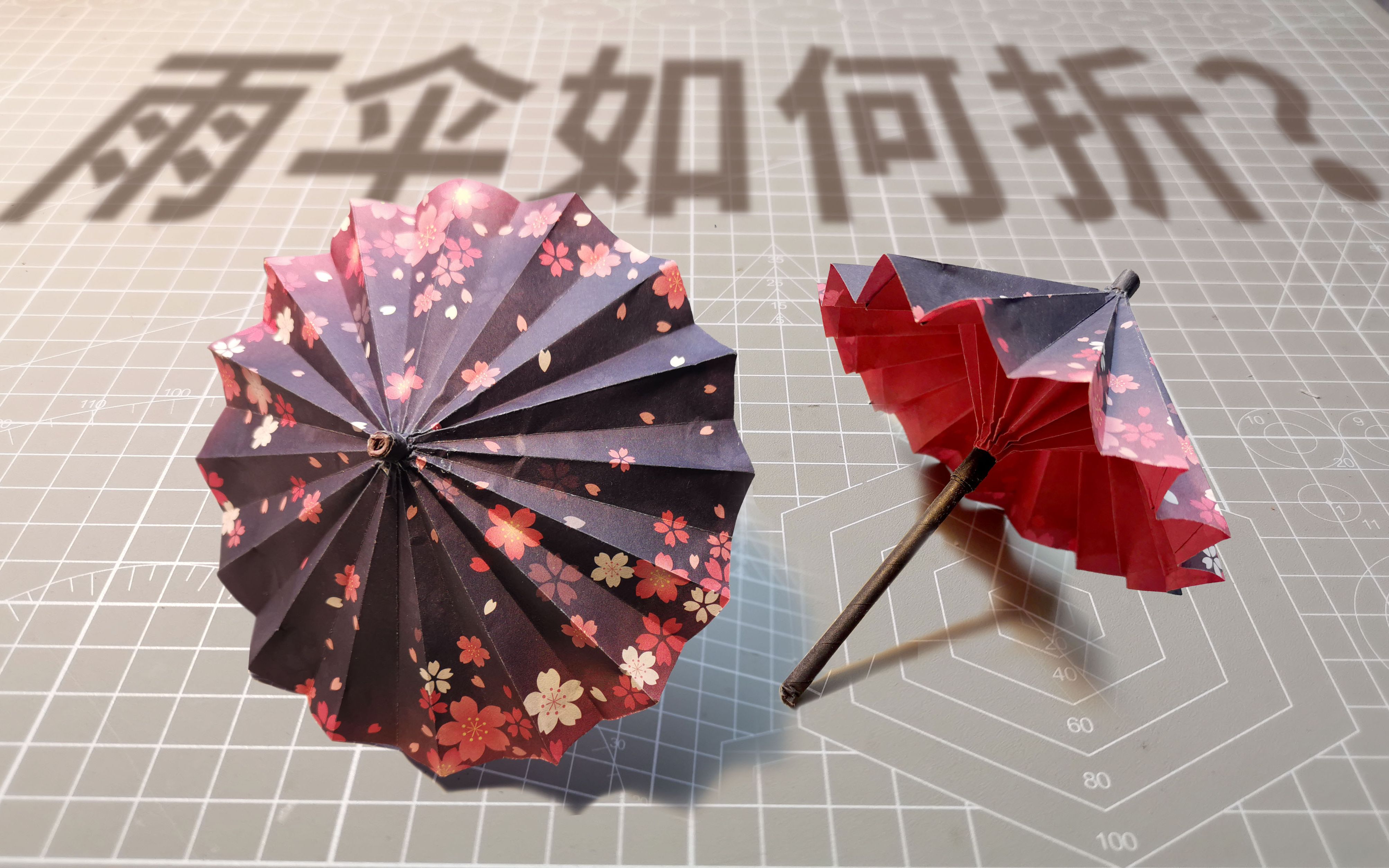 小雨伞折纸教程_哔哩哔哩_bilibili