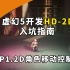 虚幻5开发HD-2D游戏入坑指南01_ 2D角色的移动控制问题