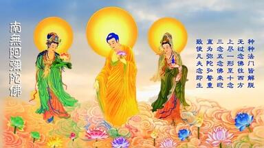 南无阿弥陀佛 适合每天念 每天诵 心静了 烦恼少了