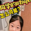 现在孩子的时间规划能力都这么强了吗？一小时搞定所有家务和作业 牛老二同学挑战一小时内搞定所有家务和作业，这时间规划的严丝合缝！一分一秒都不浪费