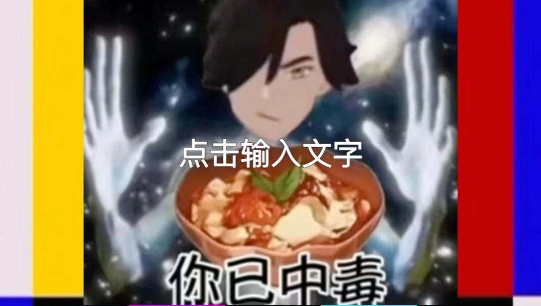 吃水煮黑背鲈中毒后画出来的东西