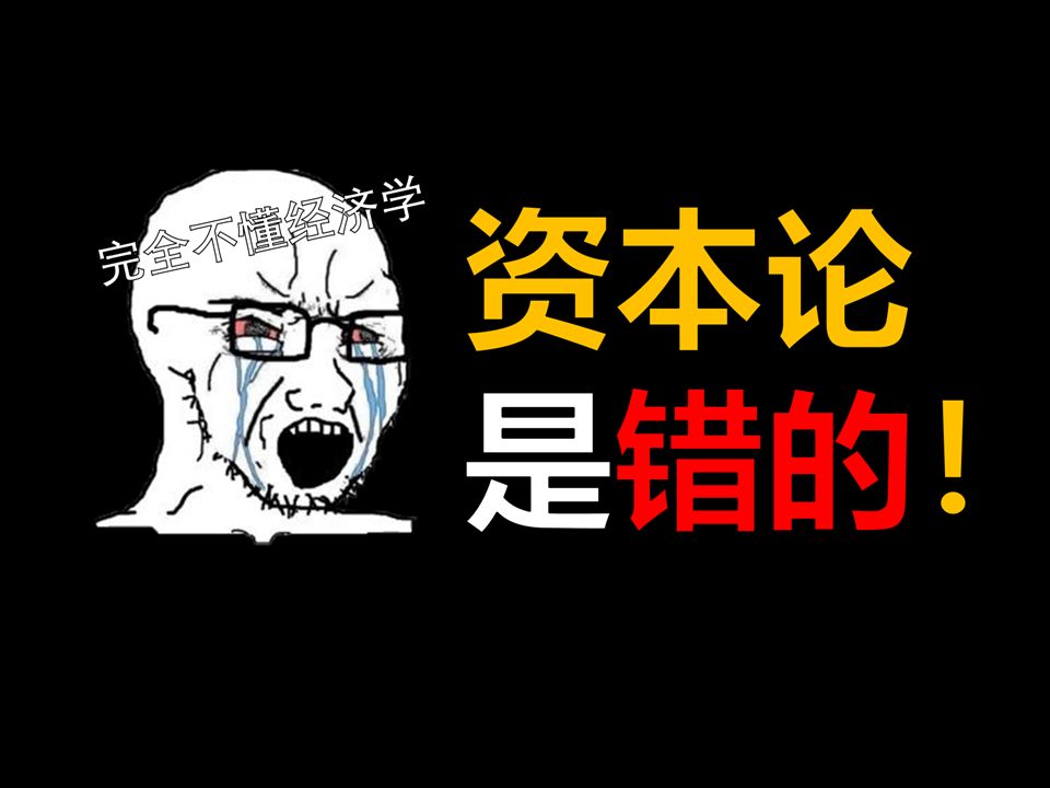 我收集了对马克思经济学的普遍误解，这是我的大脑发生的变化