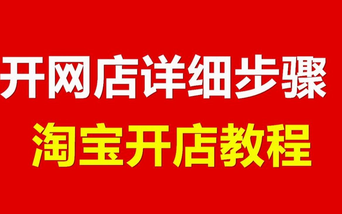 新手开店从哪里找货源 新手开店怎么找货源？ 开网店怎么拿货源？