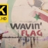 【4K修复】2010年南非世界杯推广曲-Wavin Flag-K'Naan