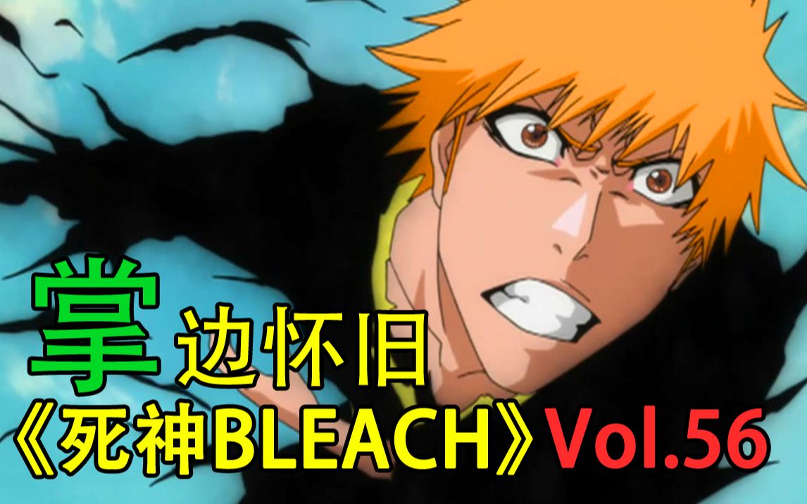 黑炎死霸装！一护 VS 月岛！-【掌】边怀旧《死神BLEACH》经典回顾第56期