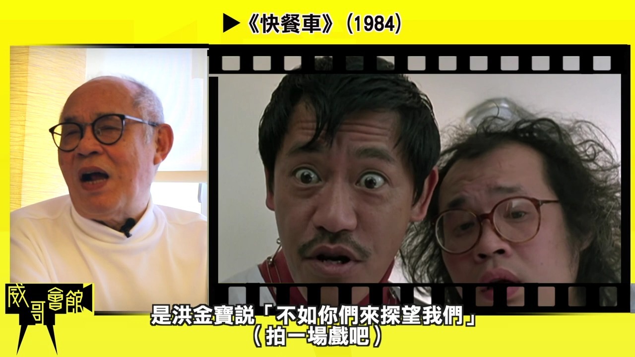 【威哥會館】第78回：聖誕壓軸John Sham岑建勳先生專訪（一）足本版 德寶電影公司