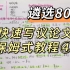 05.16遴选申论｜84.5分学姐手把手教你写透议论文！！