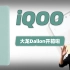 大龙开箱 | iQOO 11标准版 开箱体验