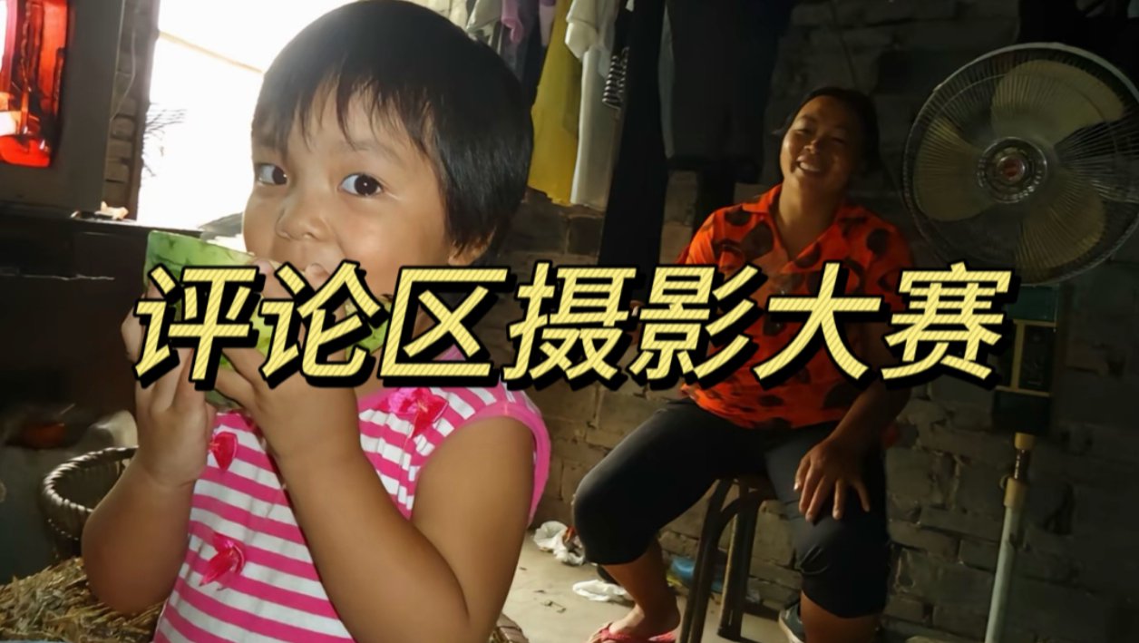 评论区摄影作品毒辣点评，请在评论区留下你的大作，玻璃心谨慎投稿！