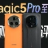 「小白」荣耀Magic5 Pro/至臻版测评：青海湖电池实测如何？