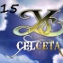 【雨落】[改] Ys：Memories of Celceta 伊苏：塞尔塞塔的树海 Ep 15 受伤的圣兽