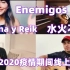 【中西字幕】西语歌《Enemigos 水火不容 Aitana y Reik》2020疫情期间线上演出 超好听的西班牙语歌