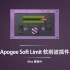 【免费插件】Apogee Soft Limit软削波插件 - 从饱满的音染到有力的过载