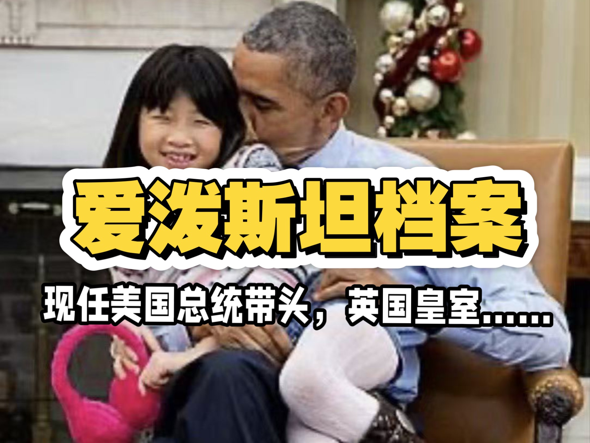 萝莉岛爱泼斯坦档案，美国总统特朗普都敢爆出来，太猛了，不愧是西方国家……奇门遁甲分析