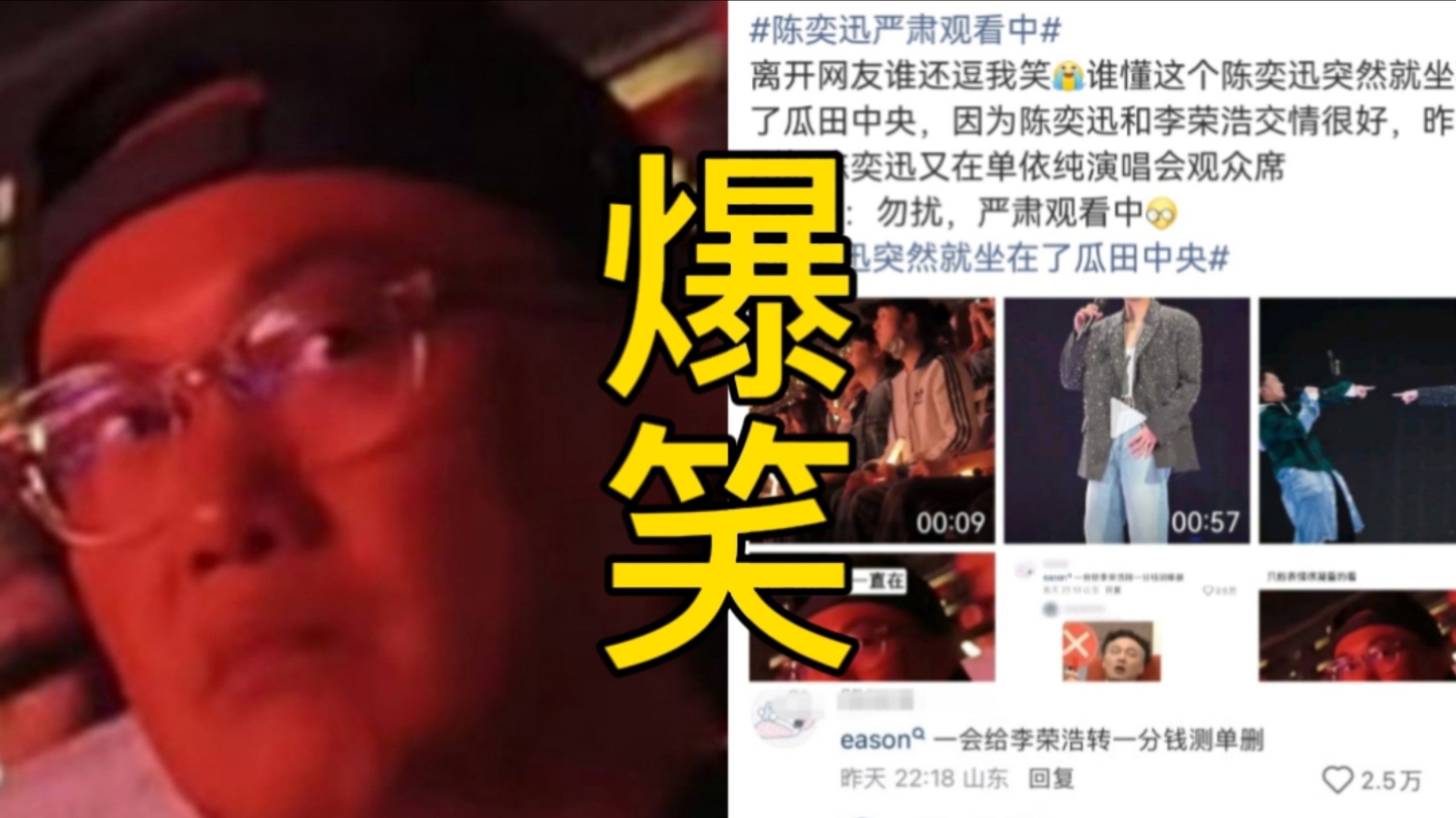 笑死，陈奕迅严肃观看中冲上热搜，他观看单依纯演唱会时，表情严肃，双手抱胸，被网友调侃是前来监工的，哈哈哈