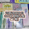 河南洛阳宝贝300文具随心配（下集