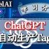 使用ChatGPT为Stable Diffusion生成画面的关键词