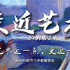 《走近艺术》-24野兽主义