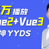 尚硅谷Vue2.0+Vue3.0全套教程丨vuejs从入门到精通