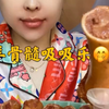 羊骨髓吸吸乐 一口一个秒上头