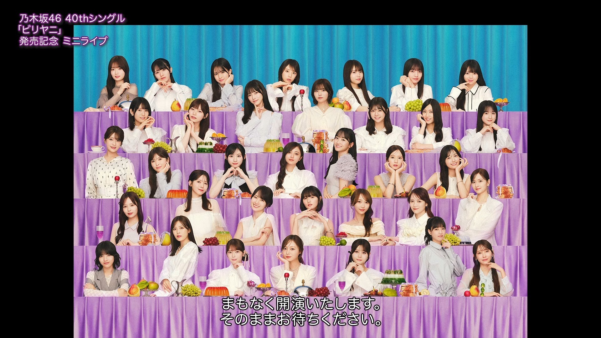 2026.02.04 乃木坂46 40thシングル『ビリヤニ』発売記念 ミニライブ