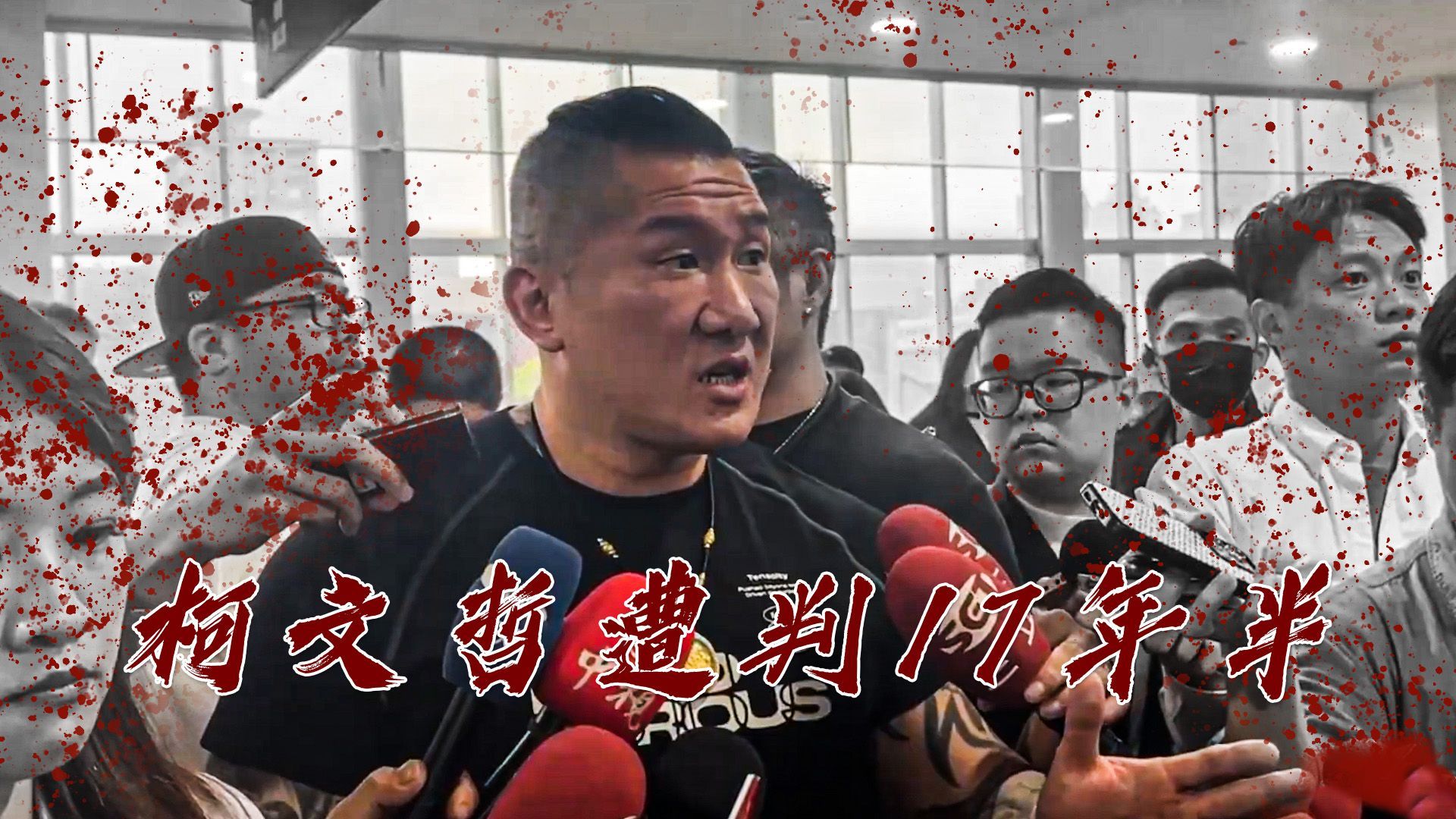 柯文哲一審遭判17年半