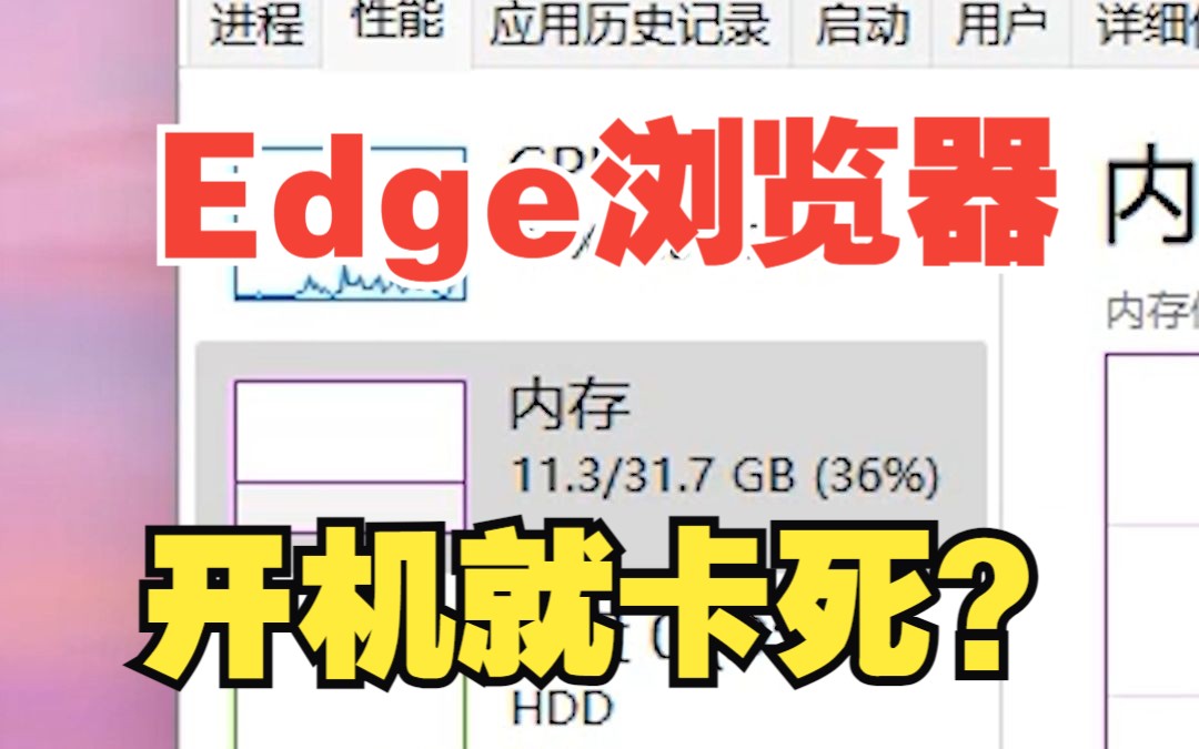 Edge浏览器如何优化内存？【绿联】