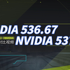 NVIDIA537.34对比NVIDIA536.67视频 PUBG帧数表现,Y城石头，烟雾弹 竞技多人ROLL点 帧数对比 N卡优化驱动