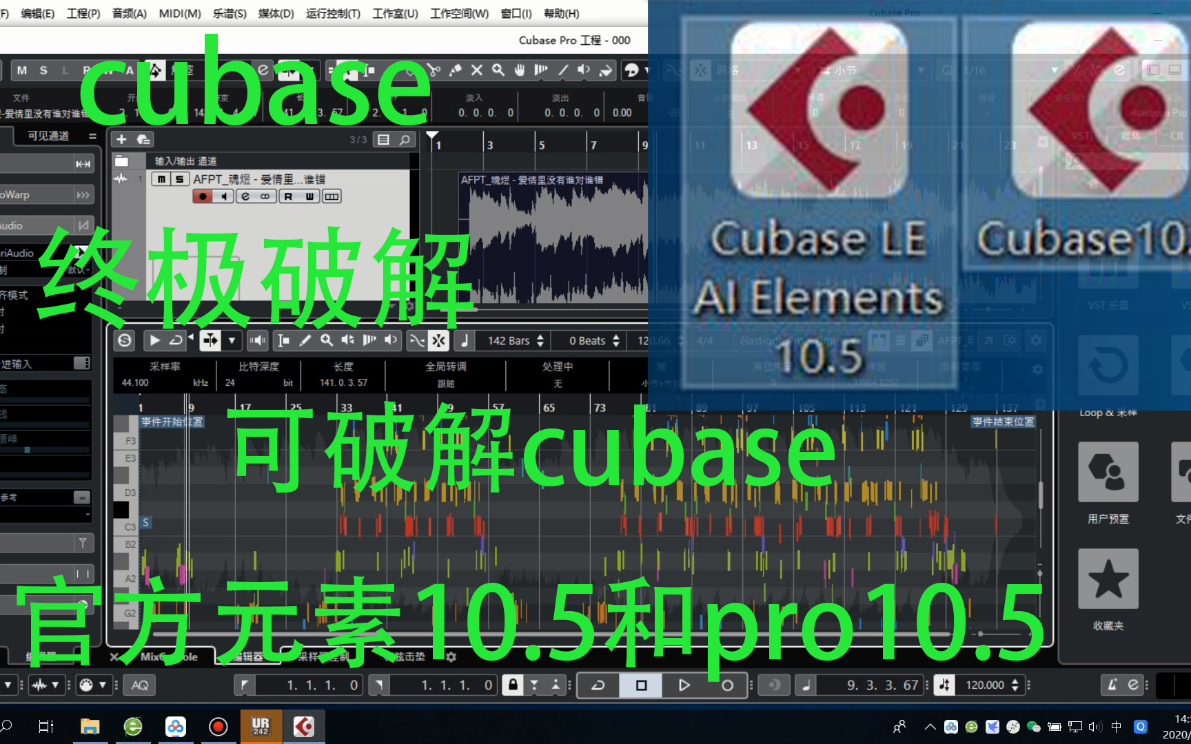 cubase 终极破解安装教程，适用于cubase元素10.5和pro 10.5_哔哩哔哩 