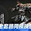 【国模新资讯】兄弟萌，新品快讯，摩动核今天新品发布会彩排流出，赵云比例大15%，赵云加马199，来世还做摩动狗，巴巴托斯、帝武工业诸多消息都公布