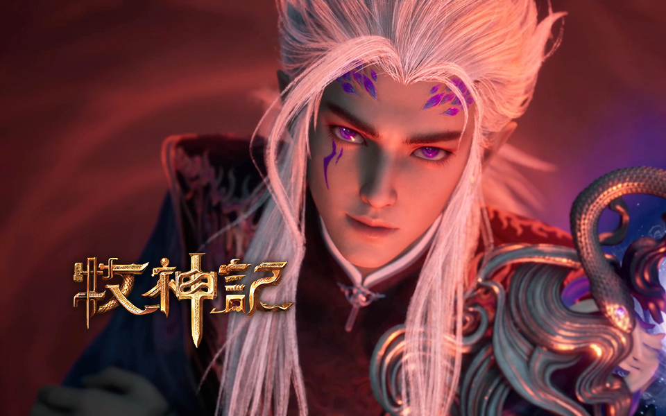 【独家】牧神记 第68集 奸似鬼