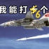 猫党科普3：F-14黑科技，不死鸟导弹如何制导