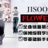 【全曲教学】JISOO-‘FLOWER’全曲保姆级教学教程 秀粉争做全网最快！【李铁锤】