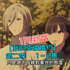 1月新番【我的幸福婚约】第二季1～2集，刚进家门就被恶婆婆刁难