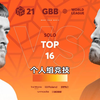 NaPoM 🇺🇸 vs Zekka 🇪🇸 | GBB21 Beatbox世界联赛 | 个人组16进