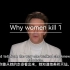 Why women kill 1