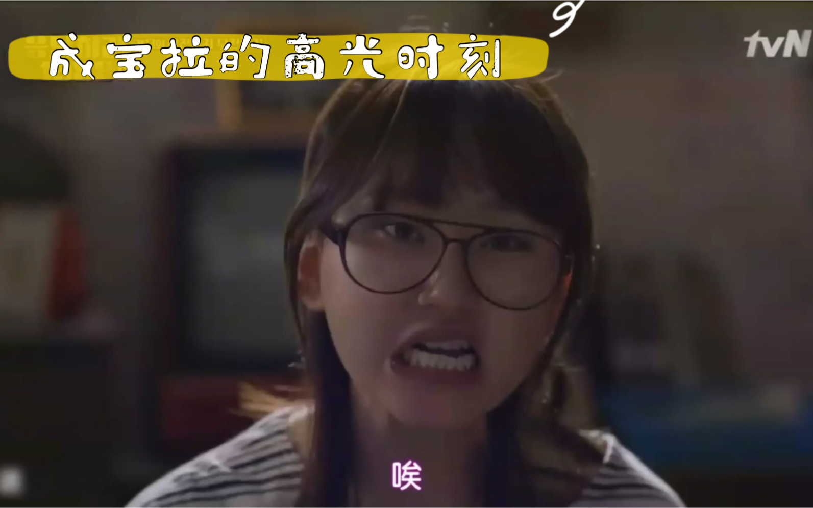 请回答我1988名场面成宝拉的高光时刻