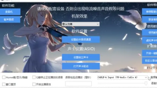 【变声器】智声音频变声器软件安装设置教程